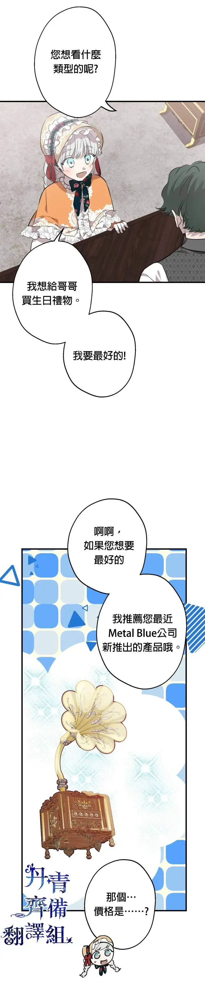 漫画《世界最强者们都为我倾倒》第45话第17张图