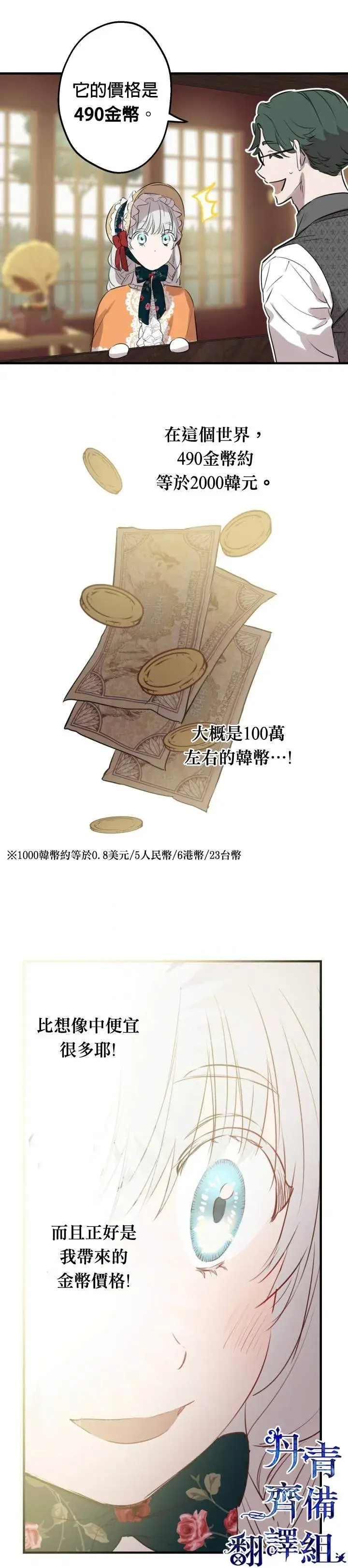 漫画《世界最强者们都为我倾倒》第45话第18张图