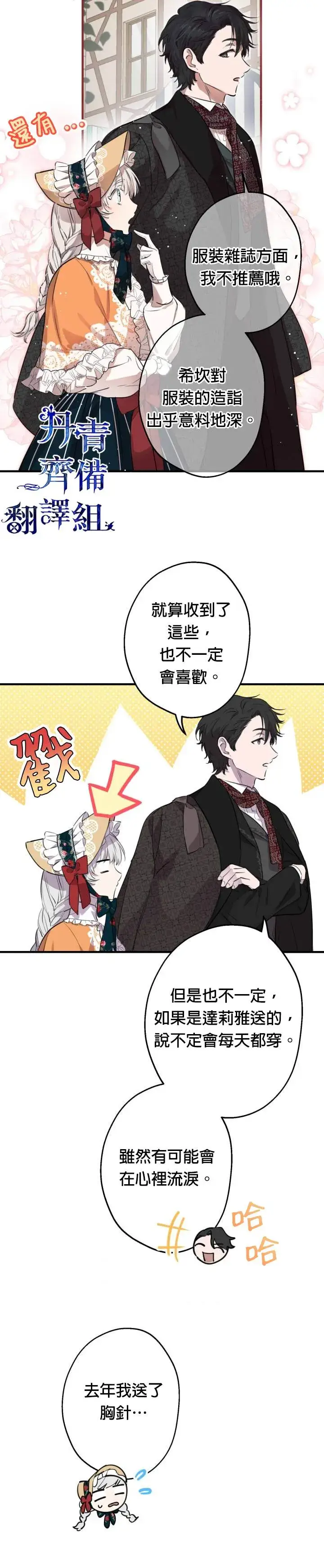 漫画《世界最强者们都为我倾倒》第45话第2张图