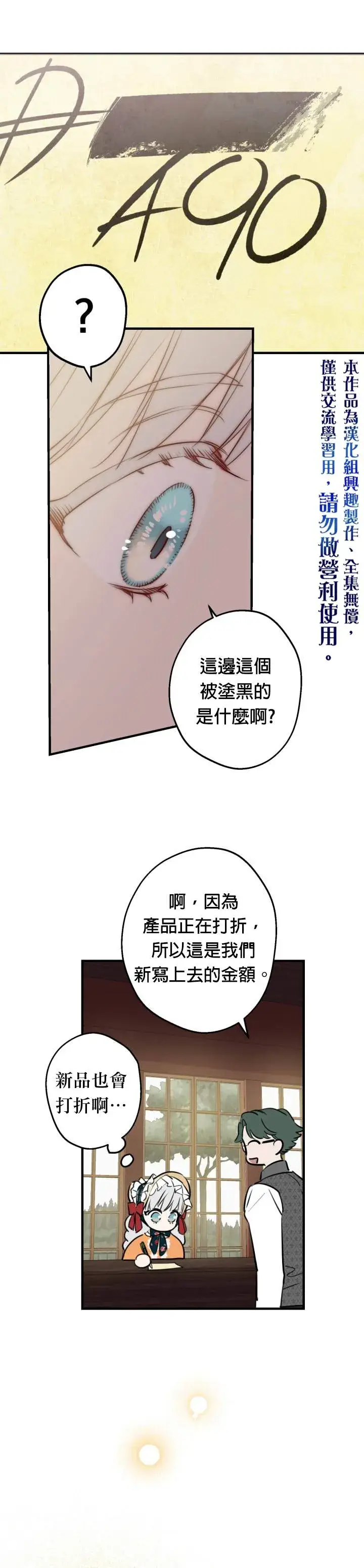 漫画《世界最强者们都为我倾倒》第45话第20张图