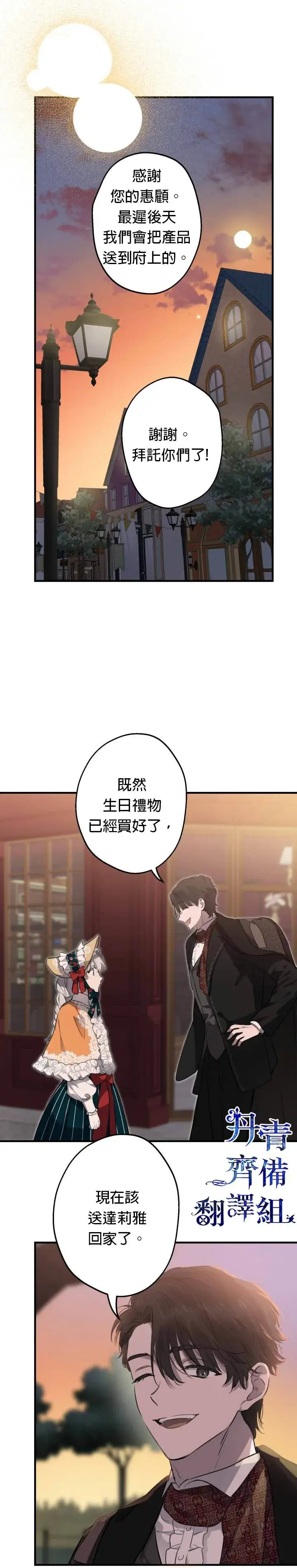 漫画《世界最强者们都为我倾倒》第45话第21张图