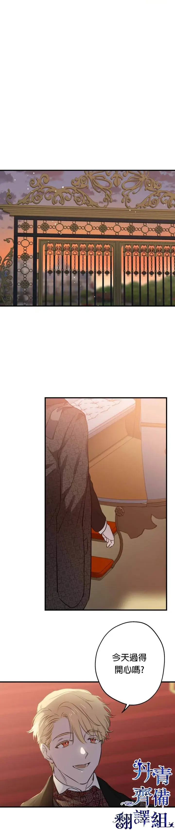 漫画《世界最强者们都为我倾倒》第45话第23张图