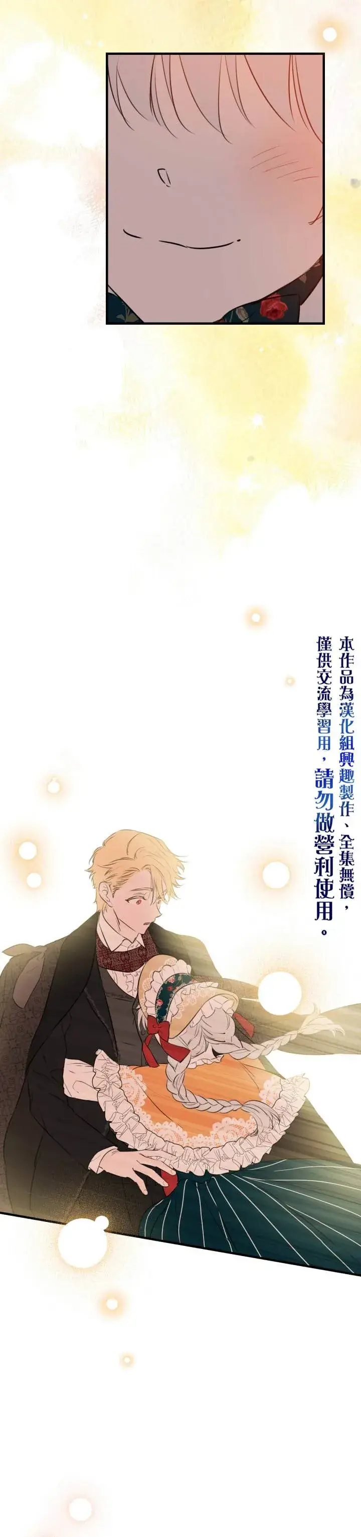 漫画《世界最强者们都为我倾倒》第45话第25张图