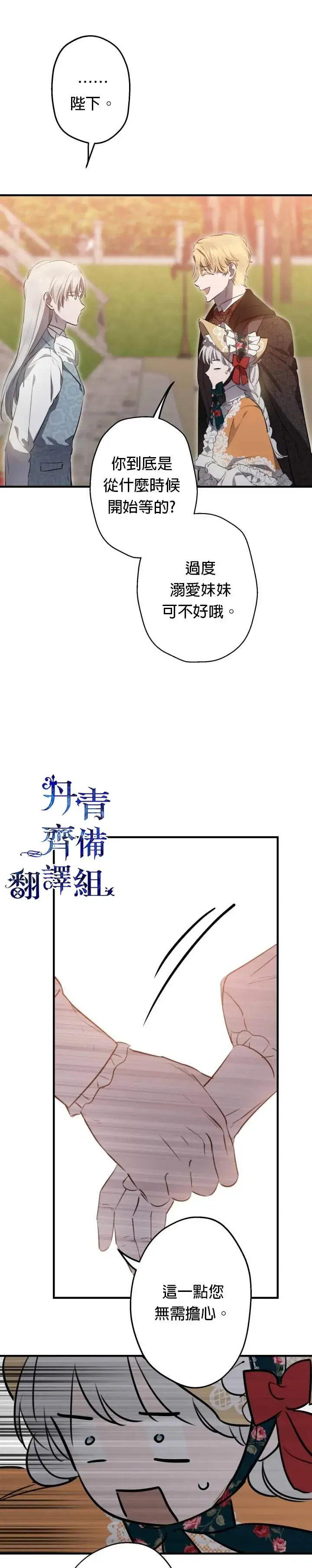 漫画《世界最强者们都为我倾倒》第45话第27张图
