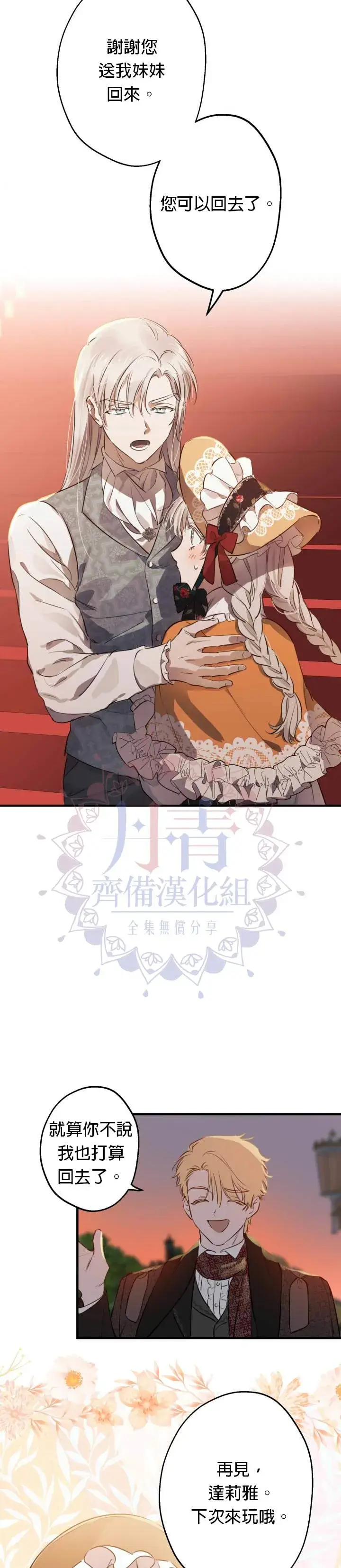 漫画《世界最强者们都为我倾倒》第45话第28张图