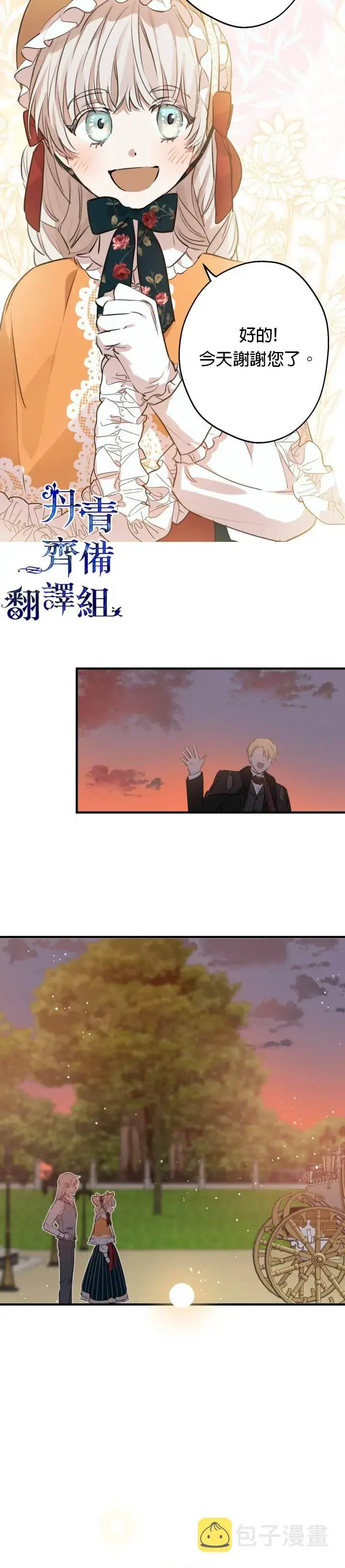 漫画《世界最强者们都为我倾倒》第45话第29张图
