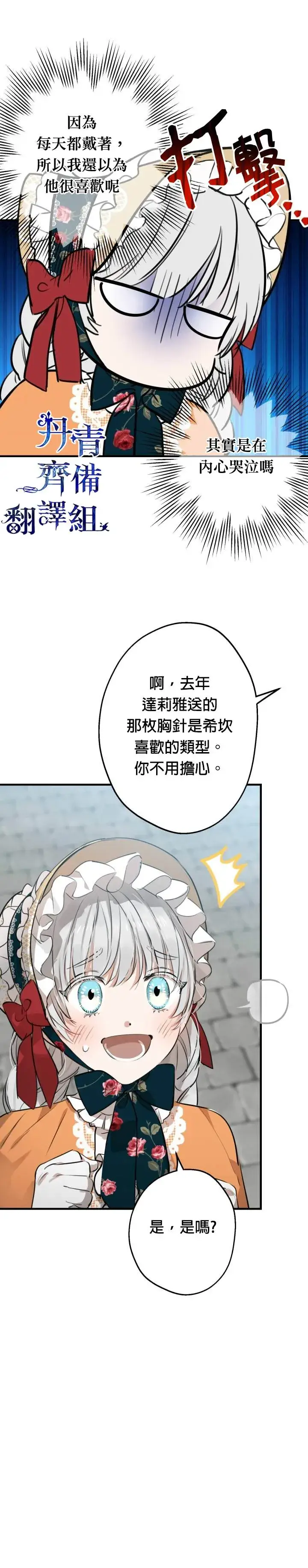 漫画《世界最强者们都为我倾倒》第45话第3张图