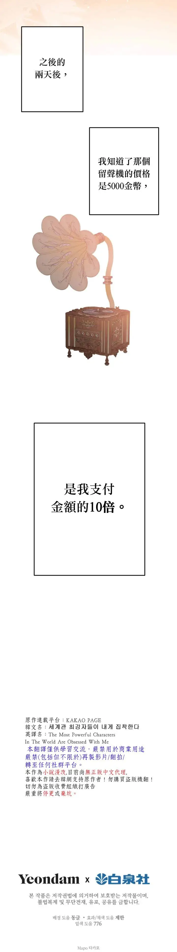 漫画《世界最强者们都为我倾倒》第45话第32张图