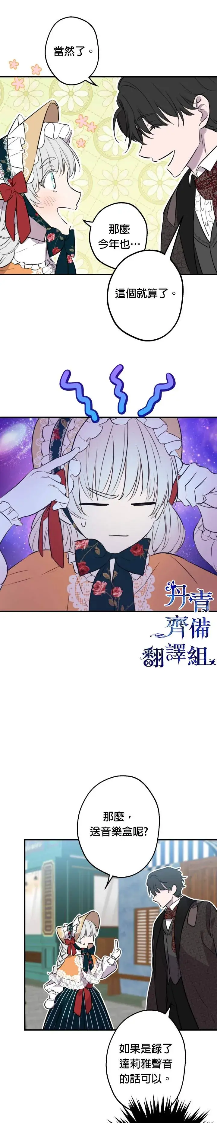 漫画《世界最强者们都为我倾倒》第45话第4张图