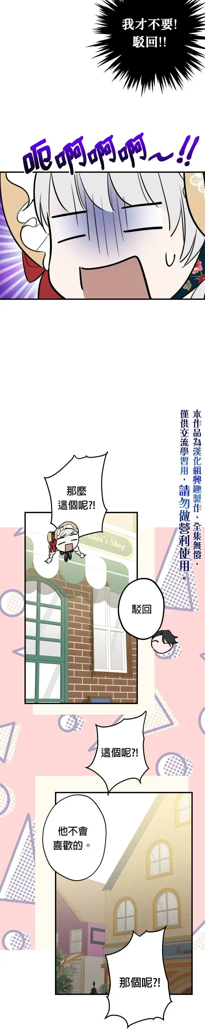 漫画《世界最强者们都为我倾倒》第45话第5张图