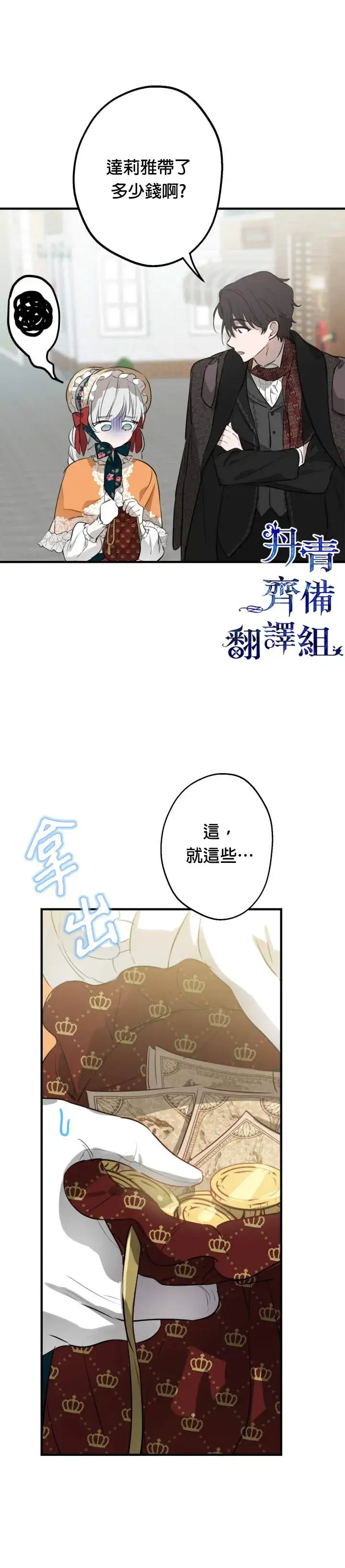 漫画《世界最强者们都为我倾倒》第45话第8张图