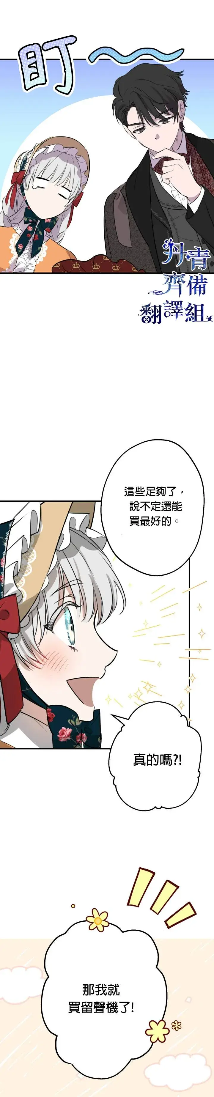 漫画《世界最强者们都为我倾倒》第45话第9张图