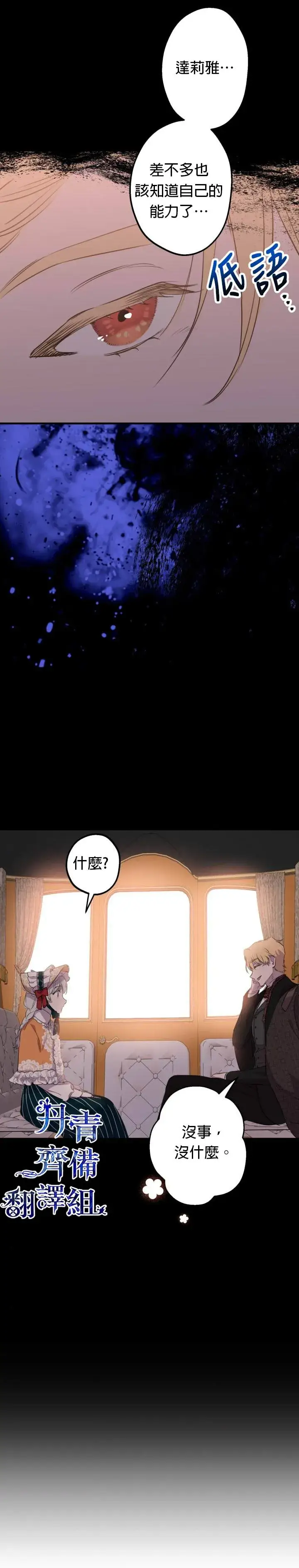 漫画《世界最强者们都为我倾倒》第46话第12张图