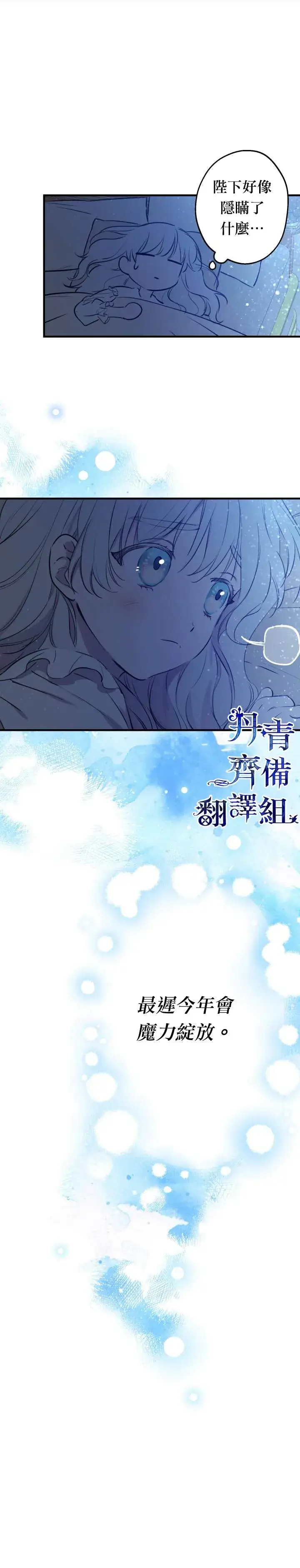漫画《世界最强者们都为我倾倒》第46话第13张图
