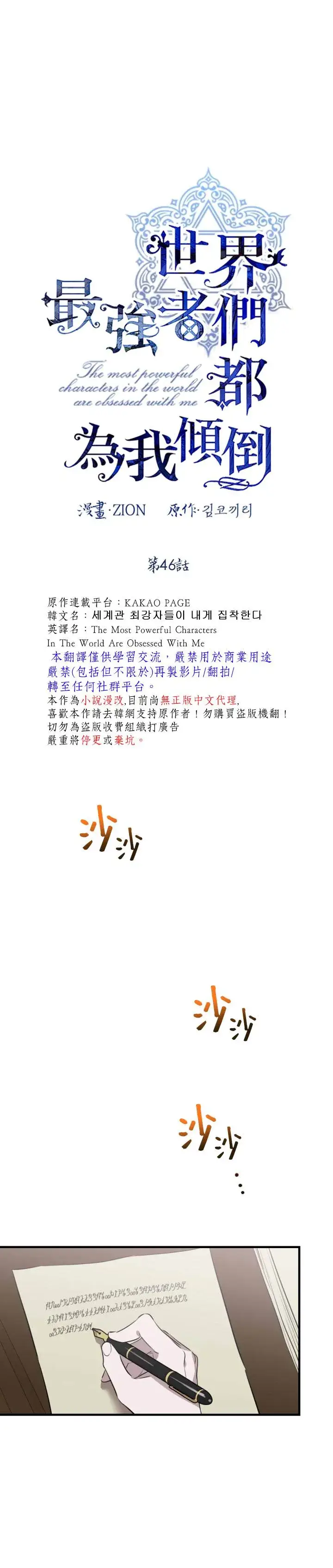 漫画《世界最强者们都为我倾倒》第46话第14张图