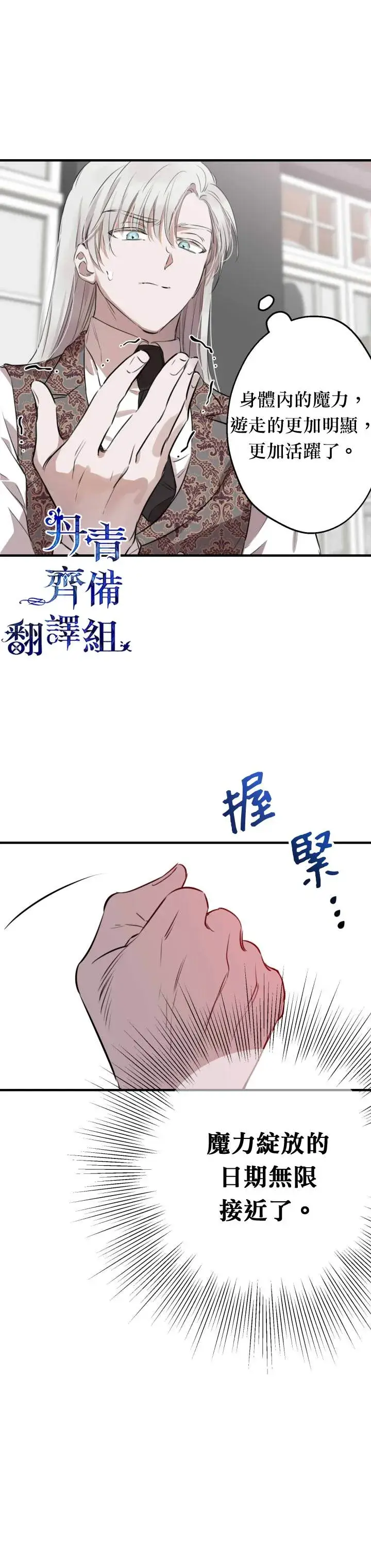 漫画《世界最强者们都为我倾倒》第46话第16张图