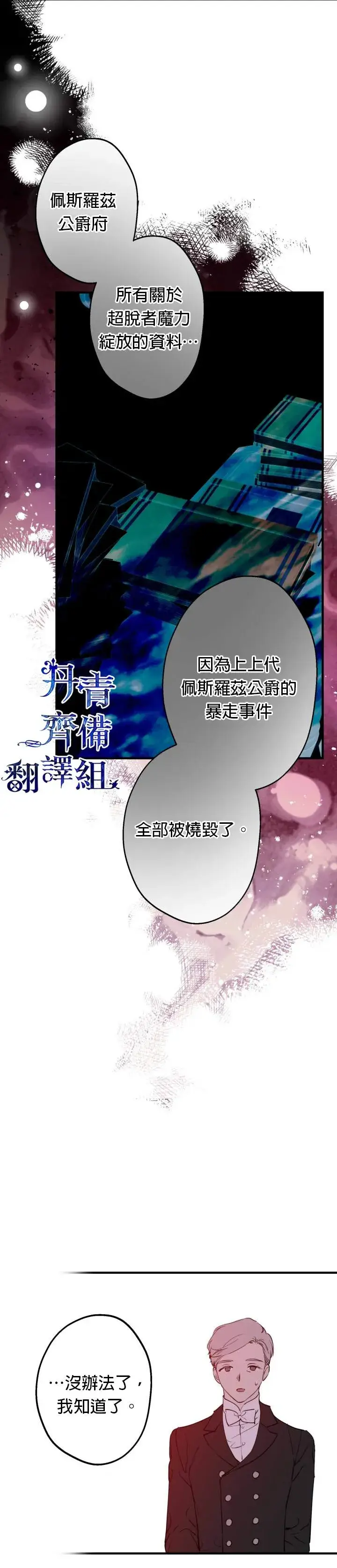 漫画《世界最强者们都为我倾倒》第46话第18张图