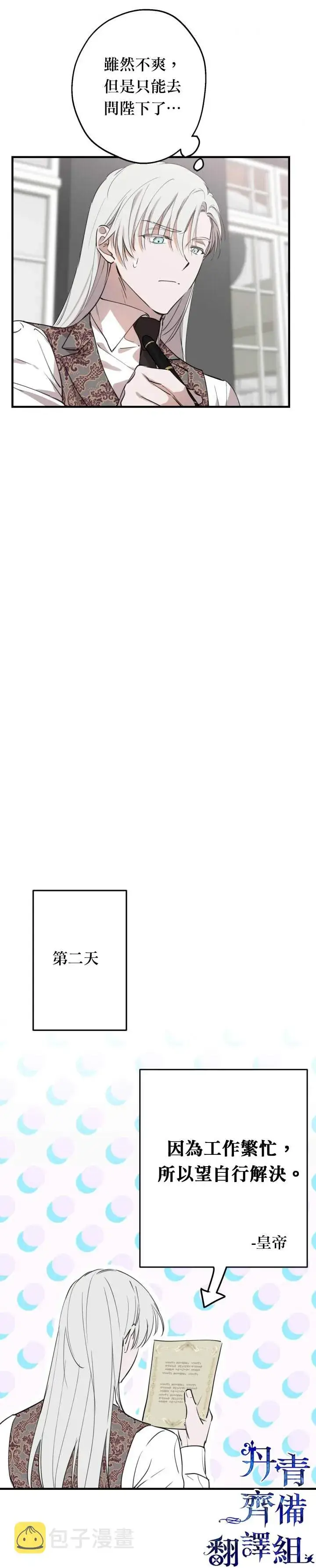 漫画《世界最强者们都为我倾倒》第46话第19张图