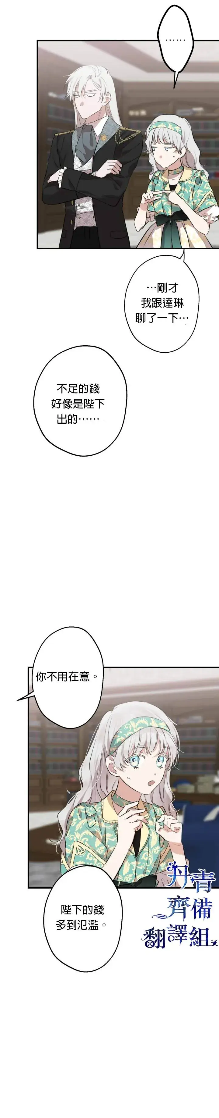 漫画《世界最强者们都为我倾倒》第46话第2张图