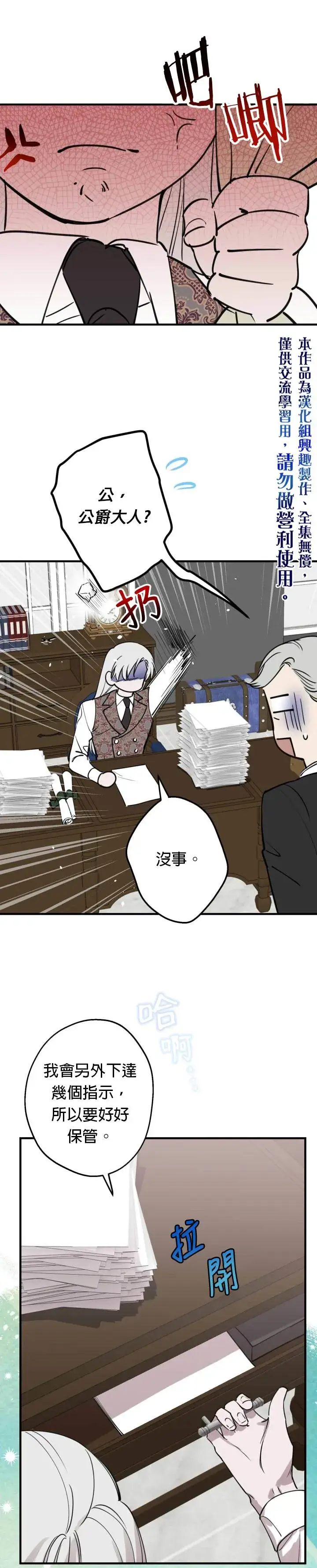 漫画《世界最强者们都为我倾倒》第46话第20张图