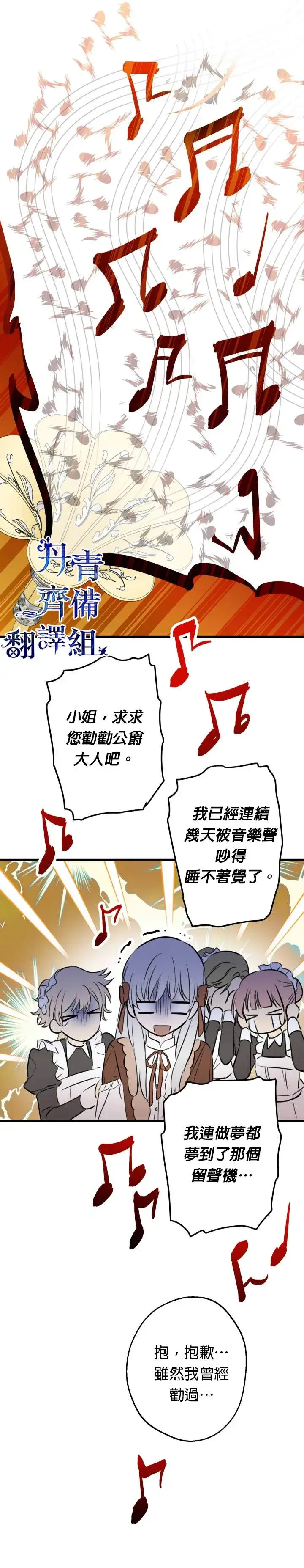 漫画《世界最强者们都为我倾倒》第46话第24张图