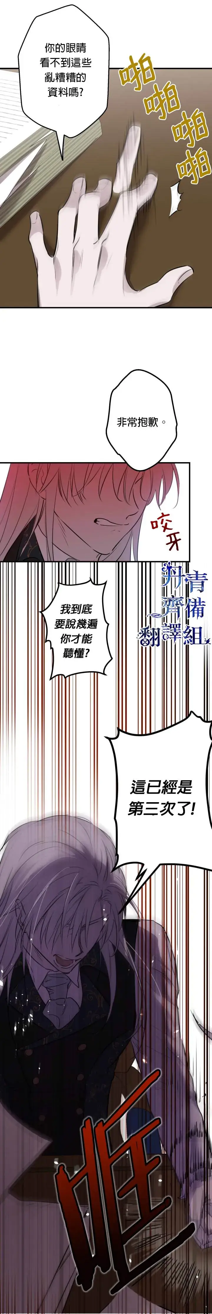漫画《世界最强者们都为我倾倒》第46话第27张图