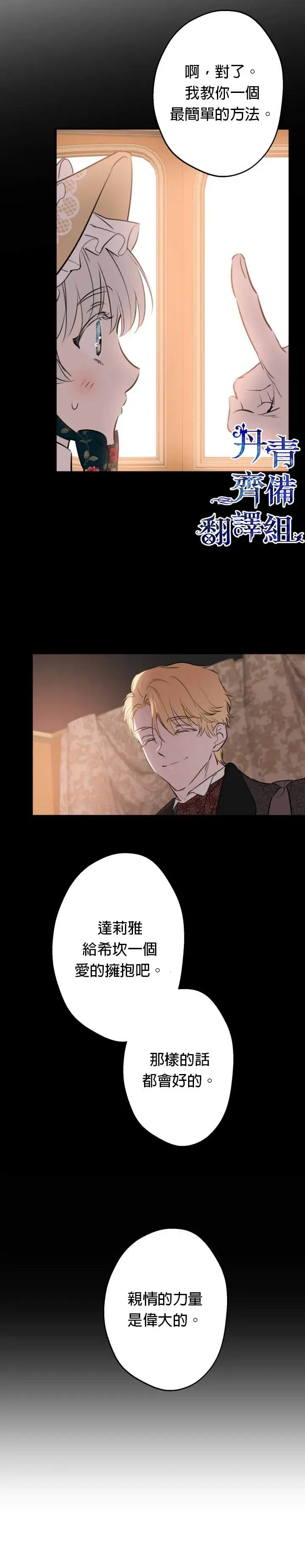 漫画《世界最强者们都为我倾倒》第46话第29张图