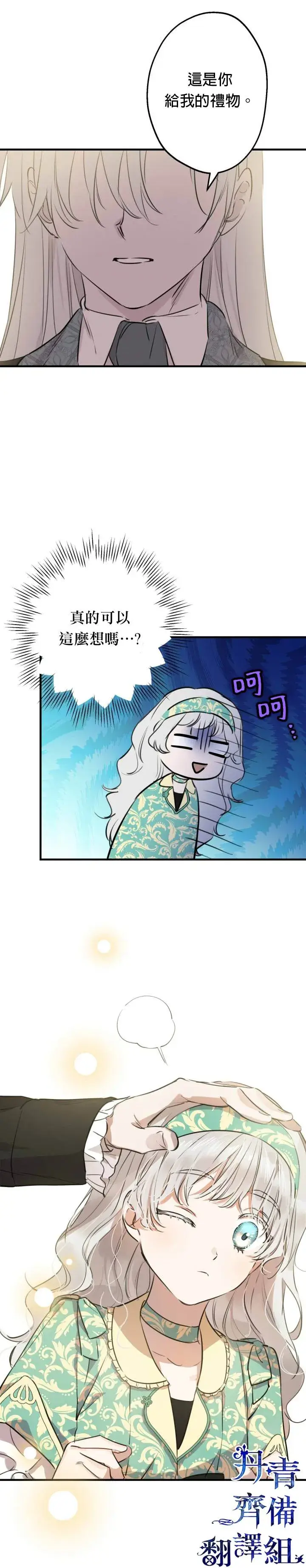 漫画《世界最强者们都为我倾倒》第46话第3张图