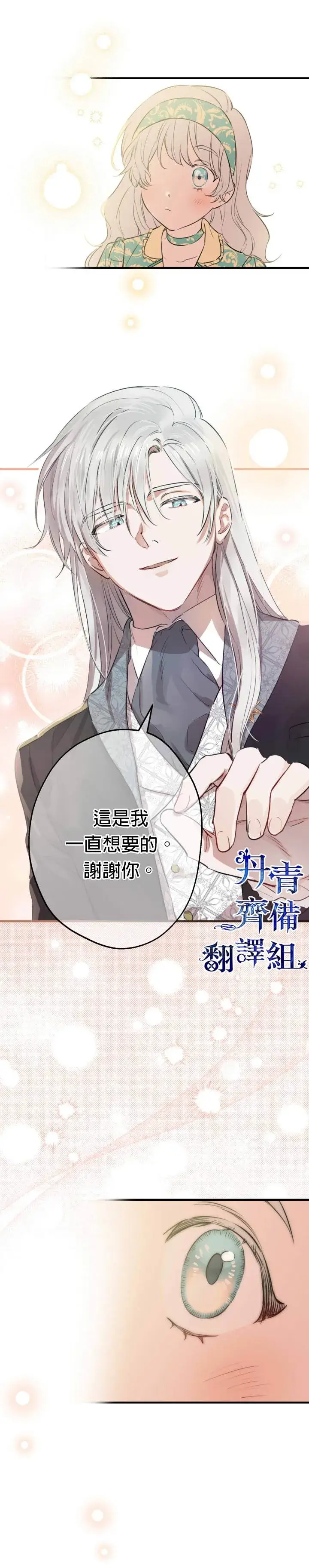 漫画《世界最强者们都为我倾倒》第46话第4张图