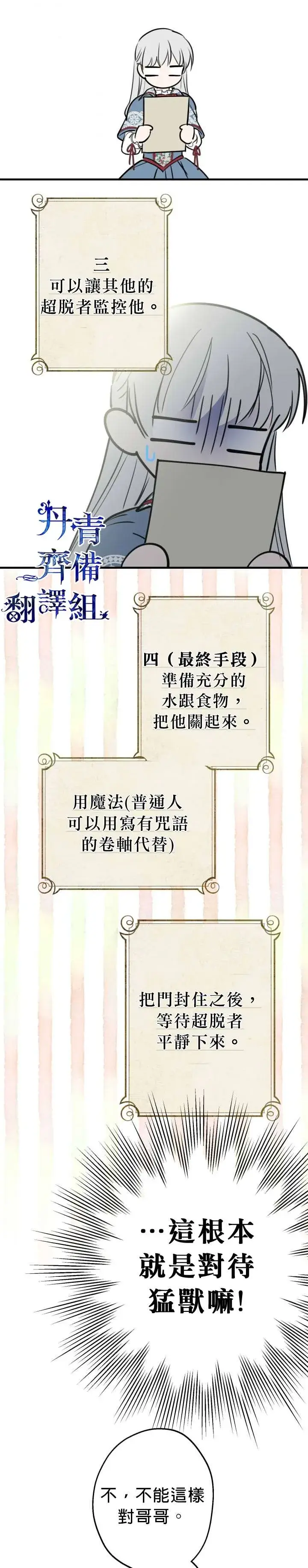 漫画《世界最强者们都为我倾倒》第47话第13张图