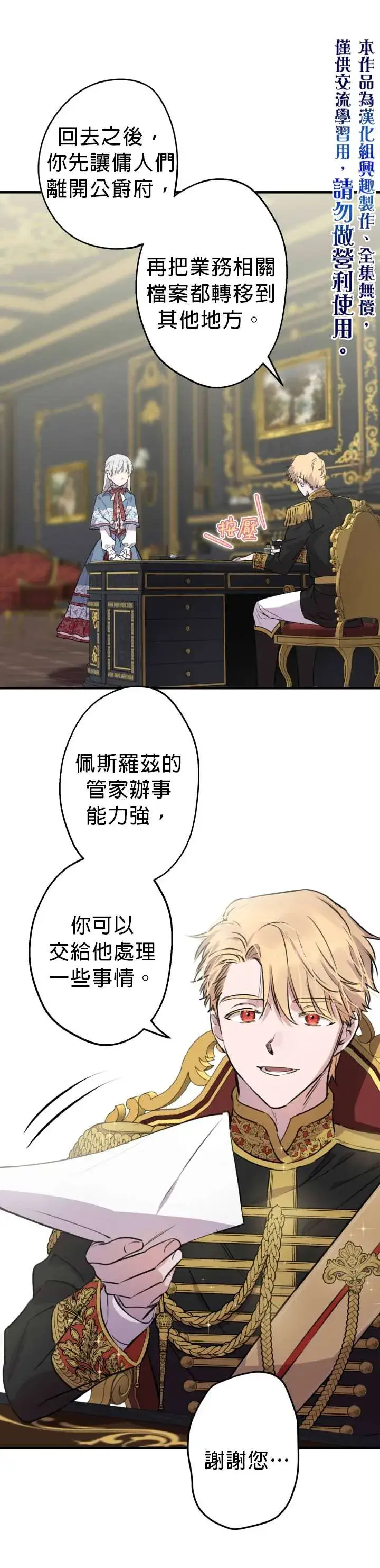 漫画《世界最强者们都为我倾倒》第47话第15张图