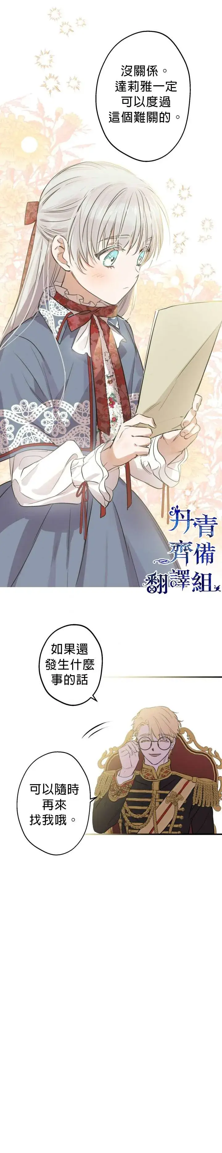 漫画《世界最强者们都为我倾倒》第47话第16张图