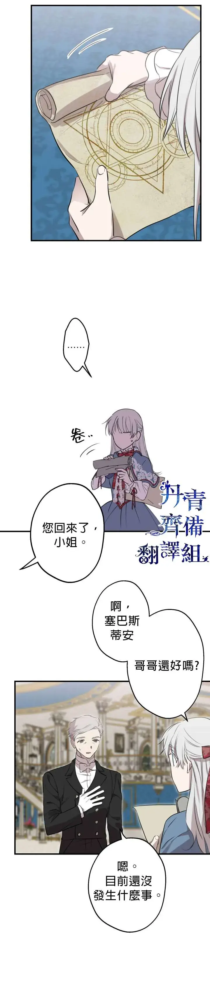 漫画《世界最强者们都为我倾倒》第47话第18张图