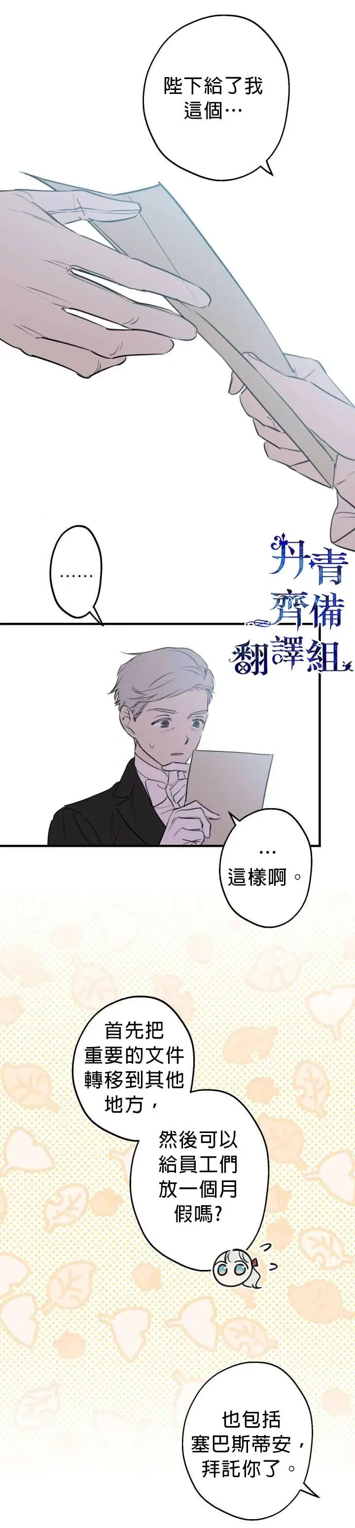 漫画《世界最强者们都为我倾倒》第47话第19张图