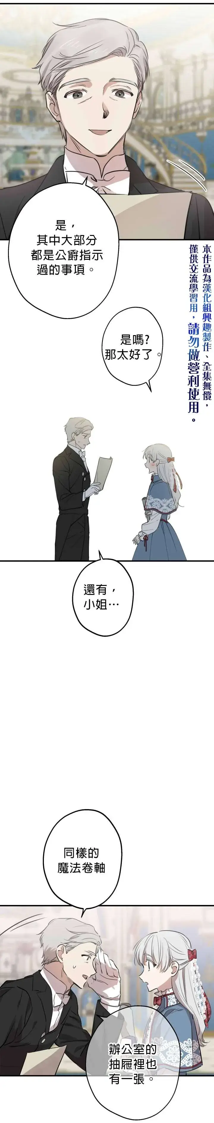 漫画《世界最强者们都为我倾倒》第47话第20张图
