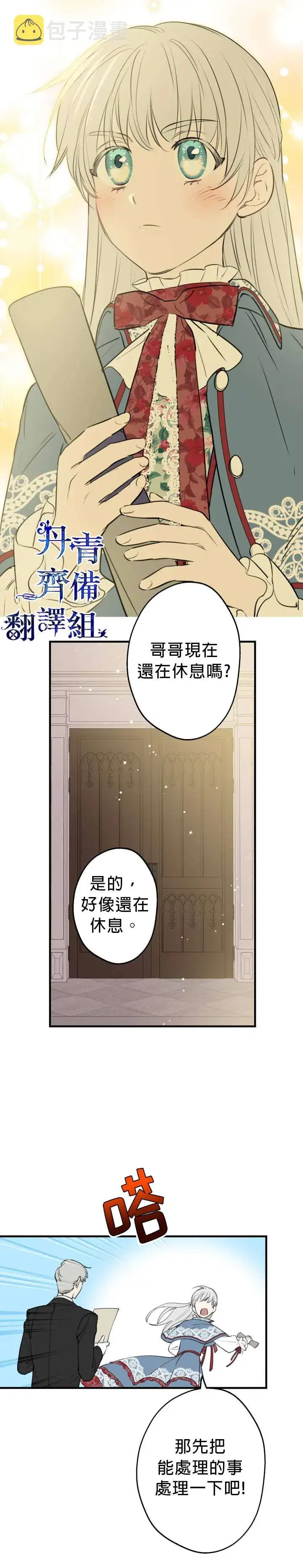 漫画《世界最强者们都为我倾倒》第47话第24张图