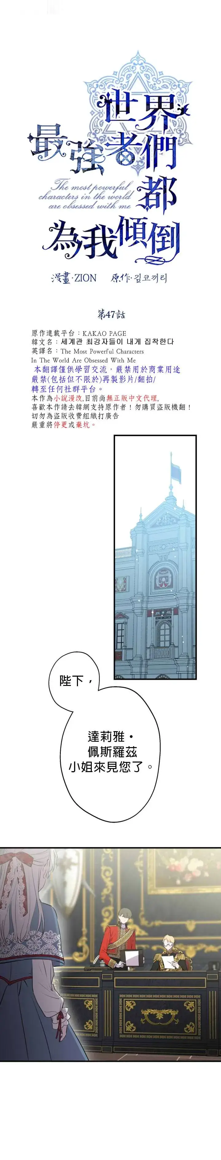 漫画《世界最强者们都为我倾倒》第47话第3张图