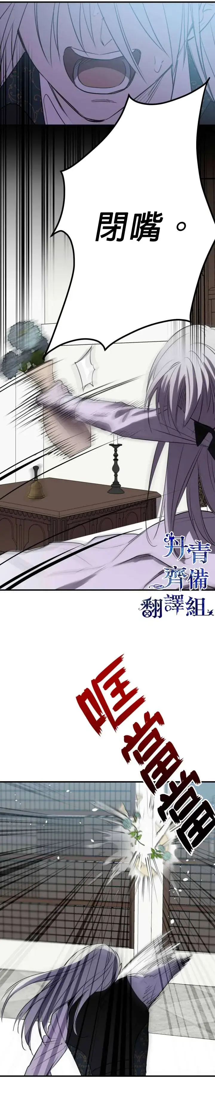 漫画《世界最强者们都为我倾倒》第47话第32张图