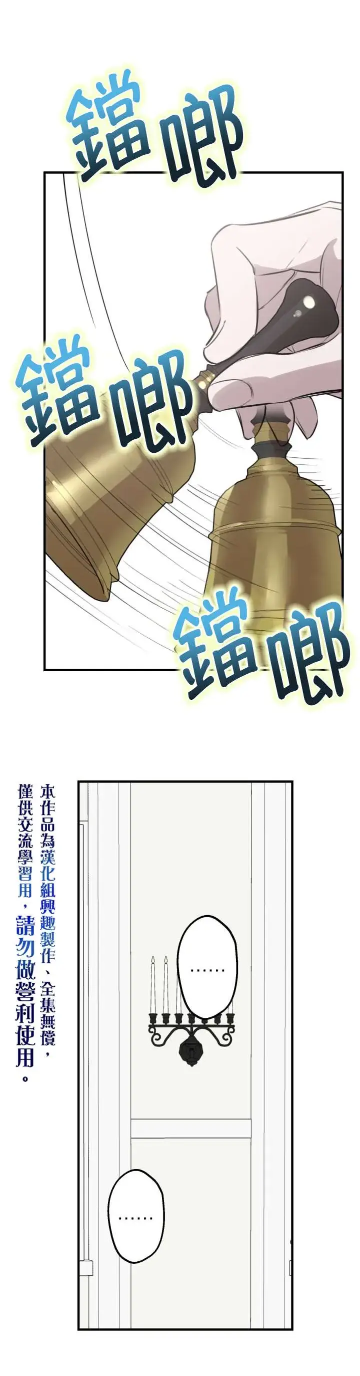 漫画《世界最强者们都为我倾倒》第47话第35张图