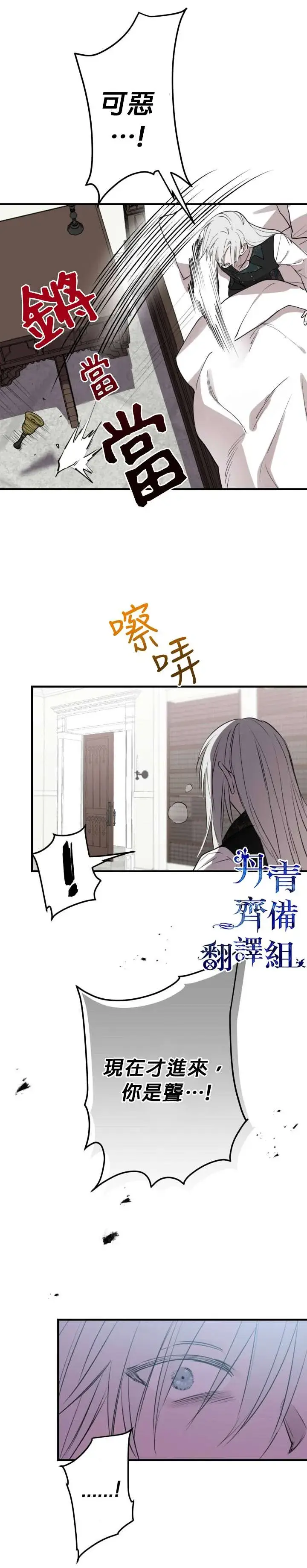 漫画《世界最强者们都为我倾倒》第47话第36张图