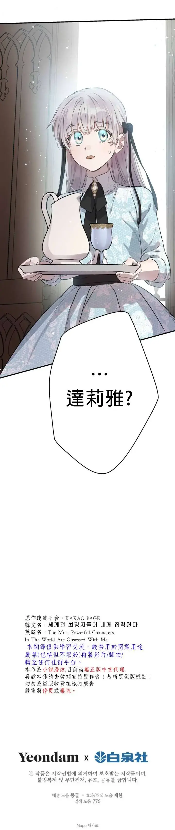 漫画《世界最强者们都为我倾倒》第47话第37张图