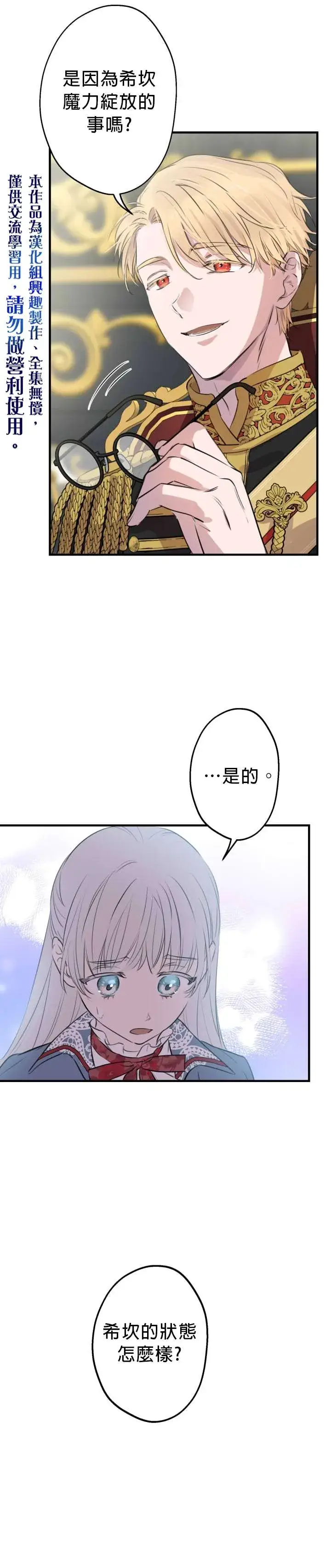 漫画《世界最强者们都为我倾倒》第47话第5张图