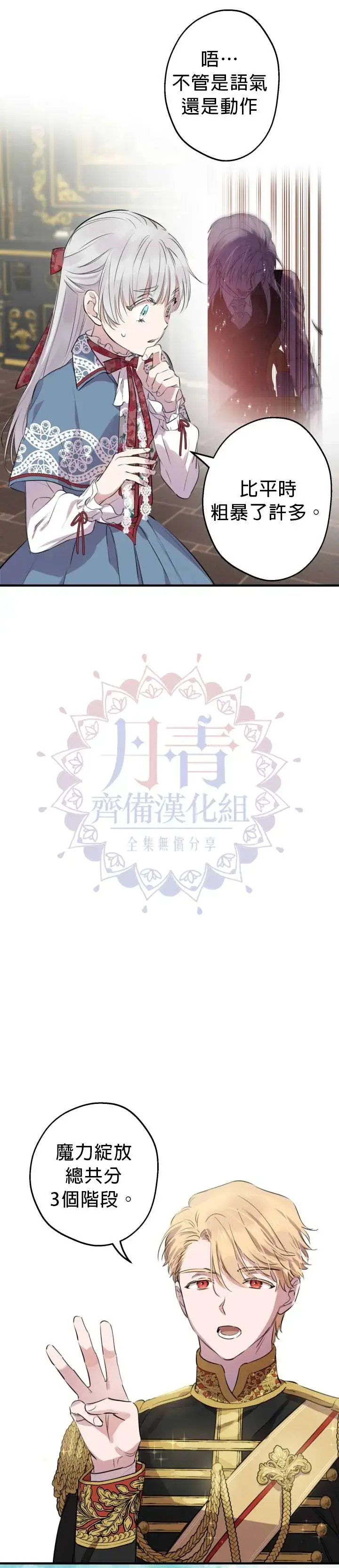 漫画《世界最强者们都为我倾倒》第47话第6张图