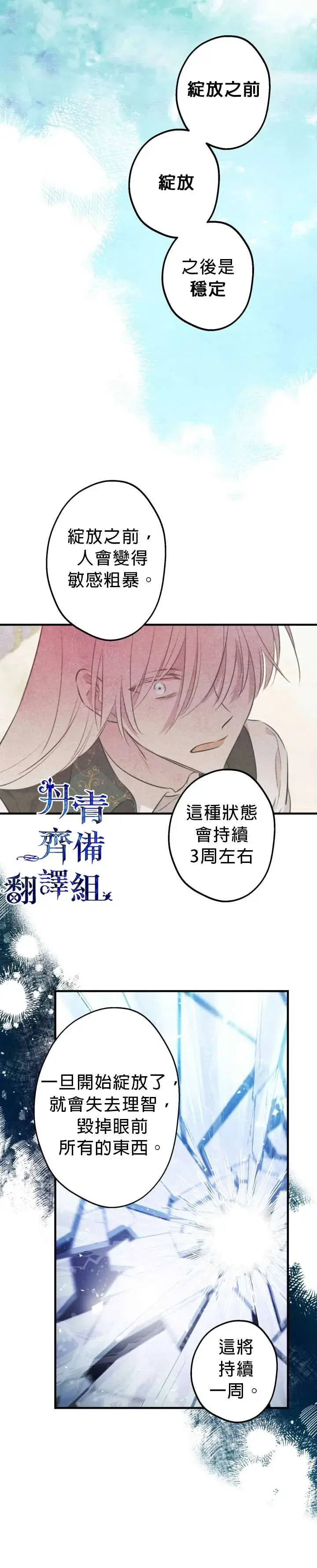 漫画《世界最强者们都为我倾倒》第47话第7张图
