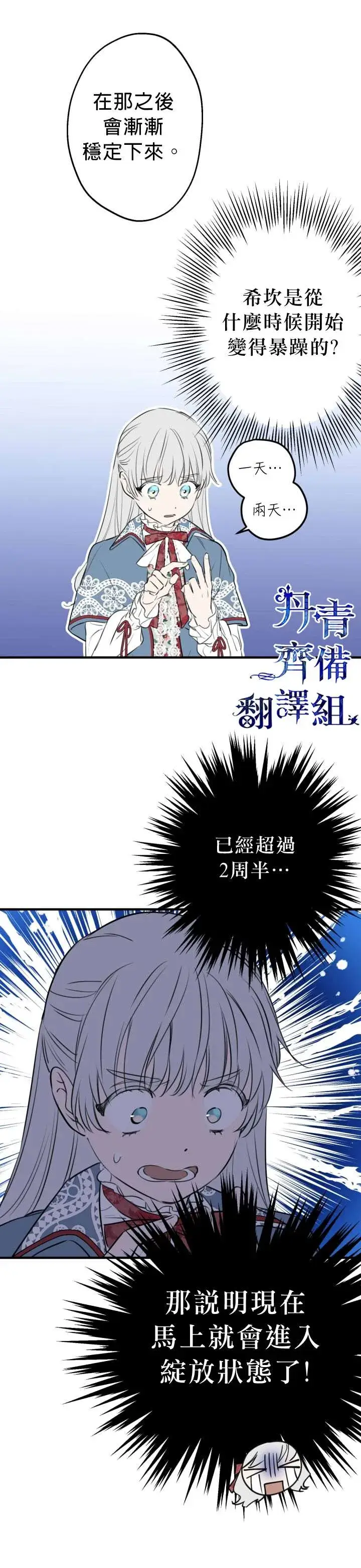 漫画《世界最强者们都为我倾倒》第47话第8张图
