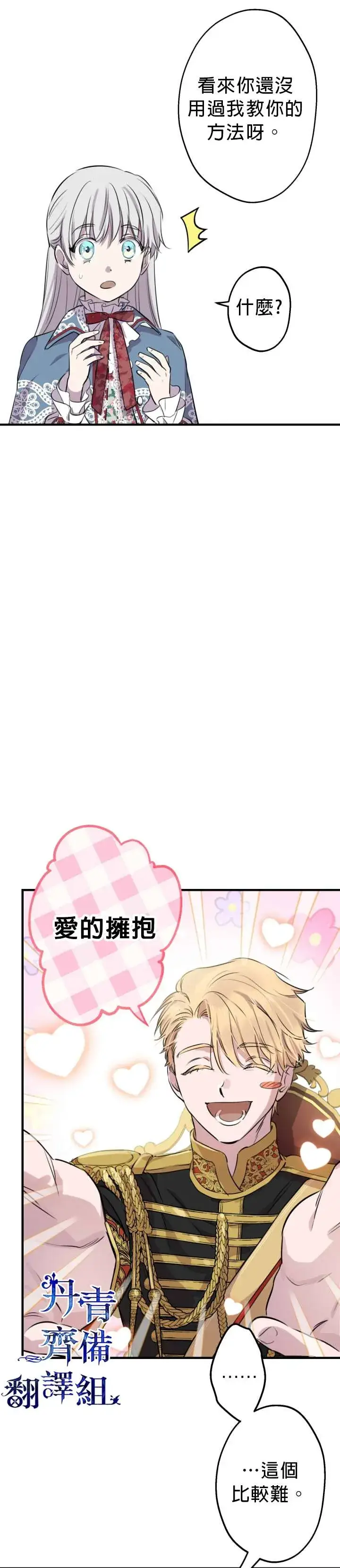 漫画《世界最强者们都为我倾倒》第47话第9张图