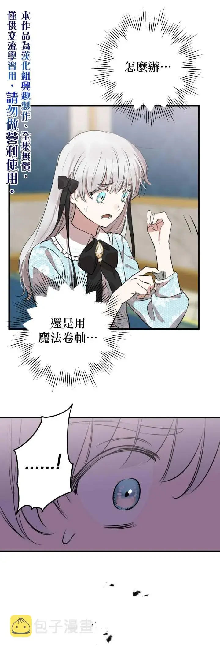 漫画《世界最强者们都为我倾倒》第48话第10张图