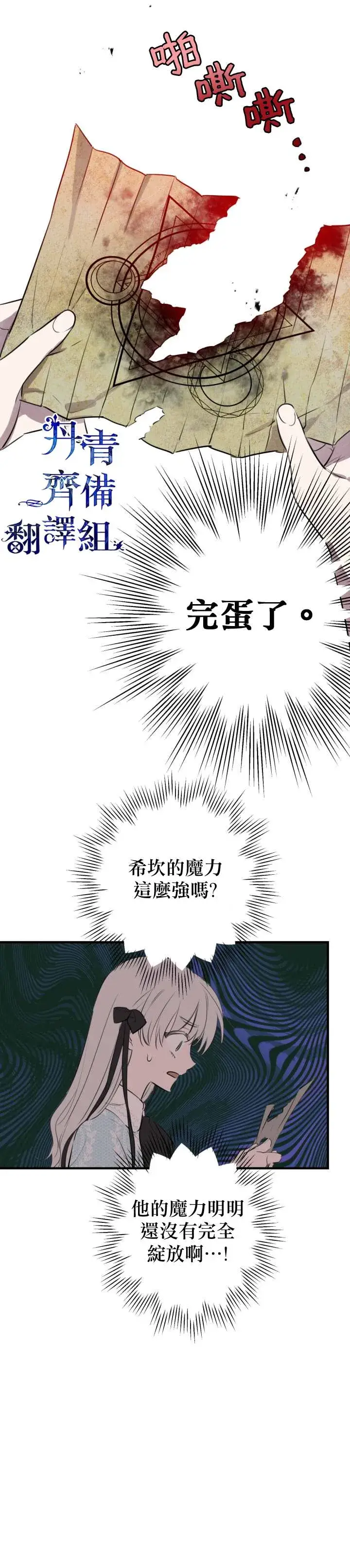 漫画《世界最强者们都为我倾倒》第48话第11张图
