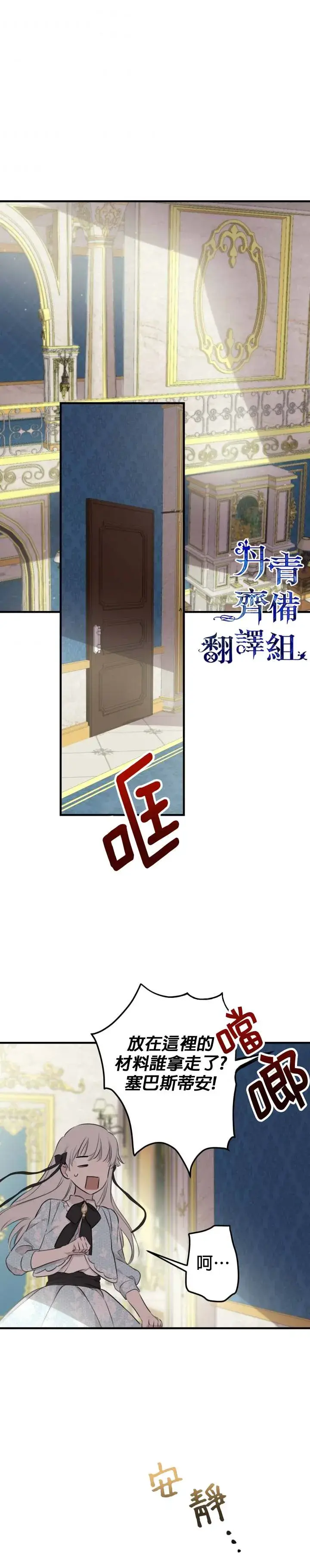 漫画《世界最强者们都为我倾倒》第48话第13张图