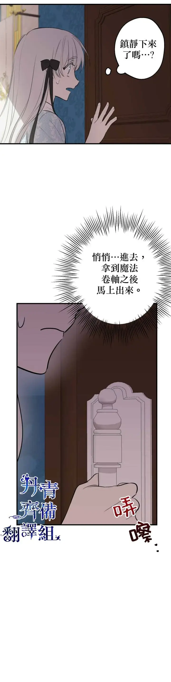 漫画《世界最强者们都为我倾倒》第48话第14张图